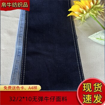 9.5OZ藍色無彈牛仔布春秋款牛仔面料