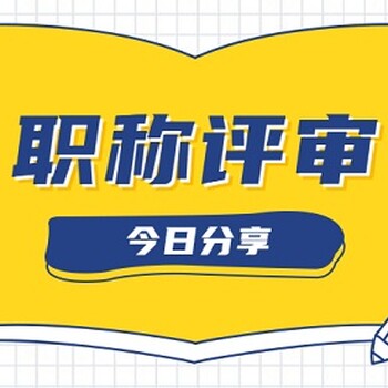 陜西省工程系列副高職稱評審的業(yè)績要求