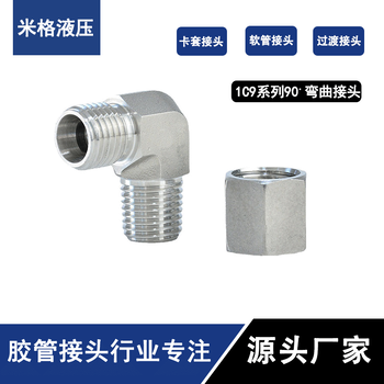 直角液壓接頭#90度直角液壓接頭#不銹鋼液壓直角接頭