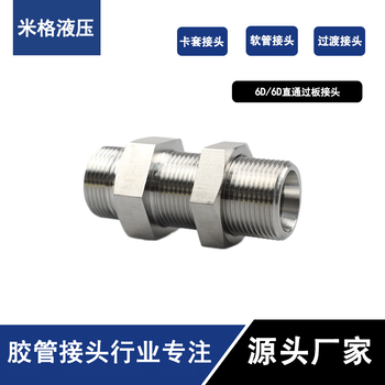 不銹鋼接頭廠家#液壓油管接頭#不銹鋼接頭