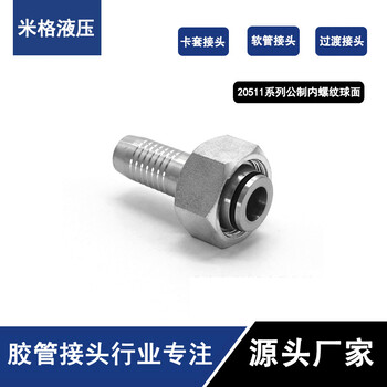 伊頓標準接頭#對絲對接接頭#伊頓對絲異徑接頭
