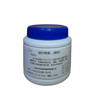 銀焊膏（焊膏是配合銀銅焊料使用的理想焊劑）