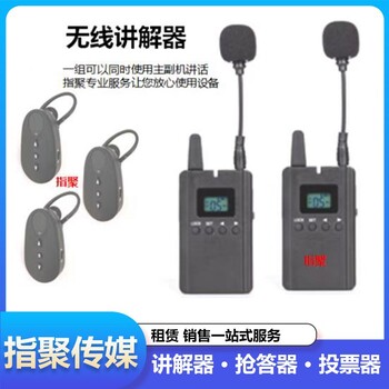 新余工廠參觀無線耳麥講解器租賃搶答器打分器鄭主任