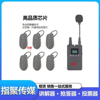 濮陽無線導(dǎo)覽,導(dǎo)游,無線耳麥講解器,租賃攻略打分器搶答器