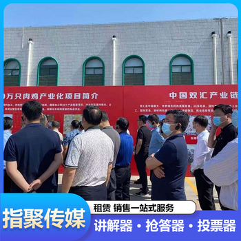 濮陽無線導(dǎo)覽,導(dǎo)游,無線耳麥講解器,租賃攻略打分器搶答器