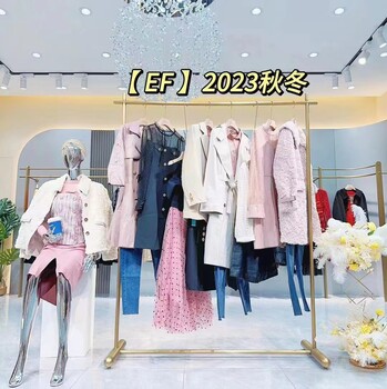 女裝撤柜尾貨、EternalFashion、秋水伊人、拉夏貝爾、文果怡彩