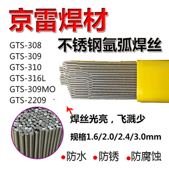 京雷度钢焊丝GTL-50度钢焊丝ER70S-G度钢焊丝