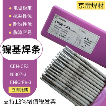 京雷焊材GES-2209雙相不銹鋼焊條E2209-16電焊條