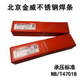 金威焊條13