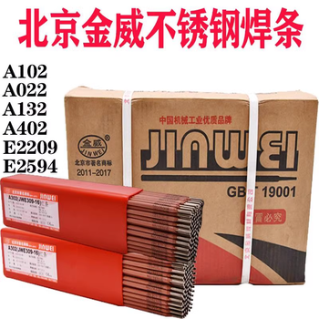 北京金威E320LR-15不銹鋼焊條