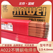 北京金威不锈钢焊条批发JWE308-16A102红条不锈钢焊条