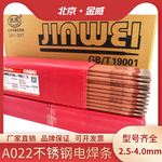 北京金威A412异种钢用不锈钢焊条JWE310Mo-16高温承压设备用焊条