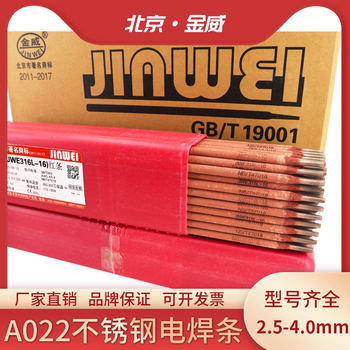 北京金威HT-103鎳合金焊條HT-103鎳基焊條規(guī)格2.5-3.2-5.0
