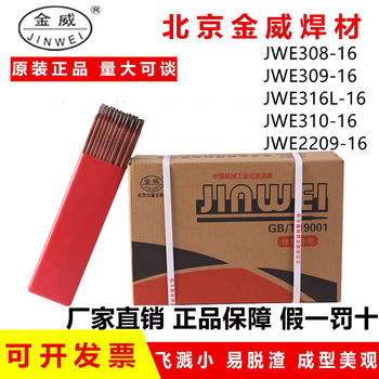 北京金威HT-103鎳合金焊條HT-103鎳基焊條規(guī)格2.5-3.2-5.0