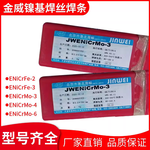 北京金威ERNiCr-3镍合金焊丝SNi6082镍基丝ERNiCr3镍铬异种钢焊丝