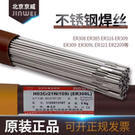 北京金威ER307不锈钢焊丝不锈钢ER307Si气保焊焊丝氩弧焊丝