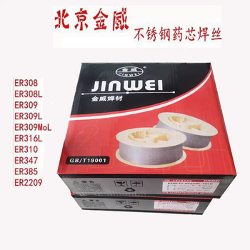 北京金威不銹鋼藥芯焊絲E308L氣保焊絲