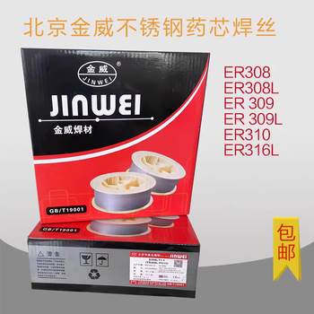 北京金威不銹鋼藥芯焊絲E308L氣保焊絲