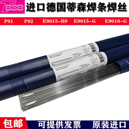 德国伯乐蒂森P91-T91/E9015-B9耐热钢焊条2.6/3.2/4.0mm