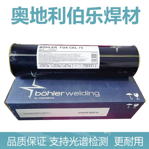 伯樂(lè)蒂森BOHLERFOXEAS4M-A不銹鋼焊條E316L-17焊條