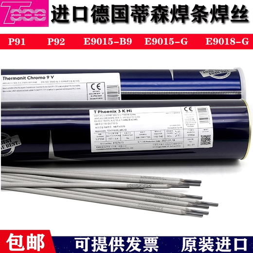 伯樂蒂森PhoenixNiMo100抗蠕變焊條E10018-G高強鋼焊條