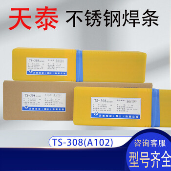 天泰TS-308不銹鋼焊條3.2家用焊機(jī)A102焊接304白鋼焊條A022焊條