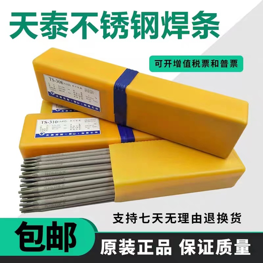 昆山天泰TS-308不銹鋼焊條A102/A022雙相不銹鋼焊條批發