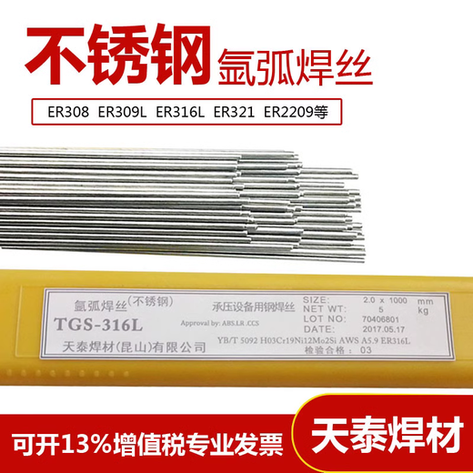 昆山天泰焊材TIG-50碳钢氩弧铁焊丝焊条1.6/2.0/2.4/3.2