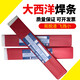 大西洋焊條20