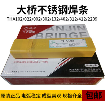 天津大橋THA302不銹鋼焊條