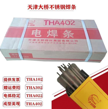 天津大橋THA102不銹鋼焊條