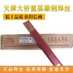 供应天津大桥THQ-50C(Y)/ER50-6合金钢气保焊丝
