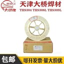 天津大橋THT-Al1100鋁焊絲ER1100焊材0.8/1.0/1.2/1.6mm