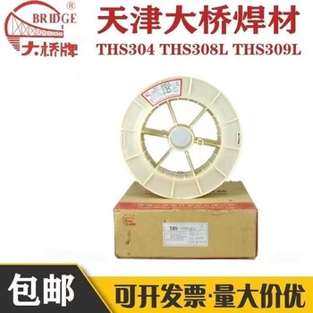 批發大橋THY-A132347不銹鋼打底氬弧藥芯焊絲