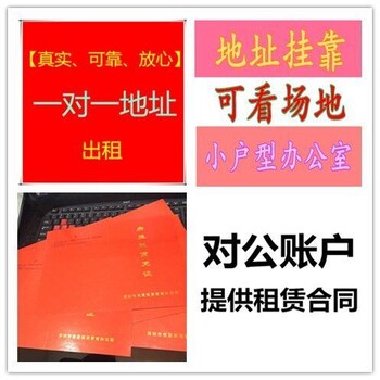 花都注冊公司，提供寫字樓地址，個體戶核定、小規模、一般納稅人