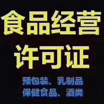 花都區(qū)餐飲經營許可證需要什么資料