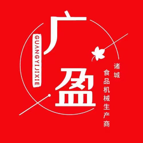 诸城市广盈机械有限公司