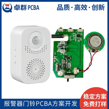 門鈴pcba方案開發(fā)門磁電路板打樣原廠門鈴電路板報(bào)警器控制板