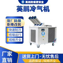 英鹏工业冷气机YBLQ-12