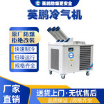 英鹏移动式工业冷气机YBLQ-12移动式冷气机