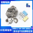 FeMn80C0.4低碳錳鐵煉鋼脫氧劑廠家直供