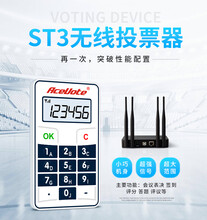 天津步频ST3投票器答题器评分器销售租赁