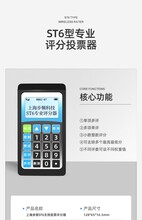 步频ST6投票器答题器评分器天津地区销售租赁