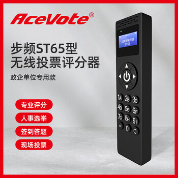 天津步频ST65投票器打分器评分器答题器销售租赁