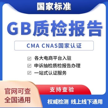 代辦加急入駐各網(wǎng)店電子電器家具家電檢報(bào)告檢測(cè)