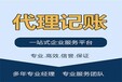 姜堰公司注册变更代理记账税务统筹
