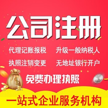 姜堰公司注冊(cè)代理記賬稅務(wù)籌劃