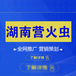 湖南营火虫网络_湖南营火虫网络科技_湖南营火虫网络科技有限公司