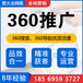 长沙360推广公司_长沙360推广开户_长沙360搜索推广