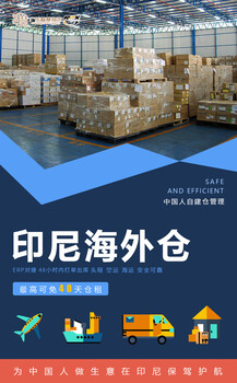 印尼海外倉開啟一站式服務